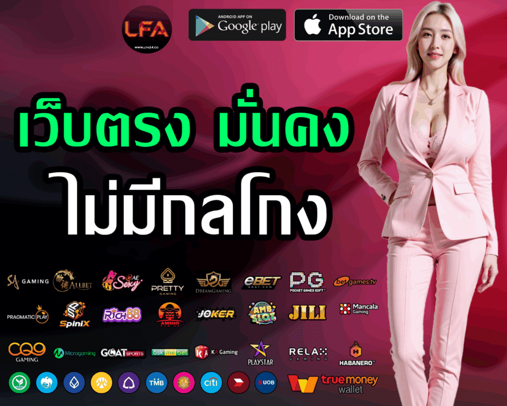 LFA24 โบนัสสูง