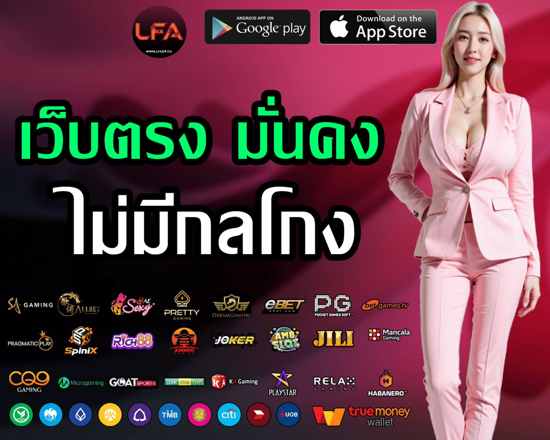 LFA24 โบนัสสูง