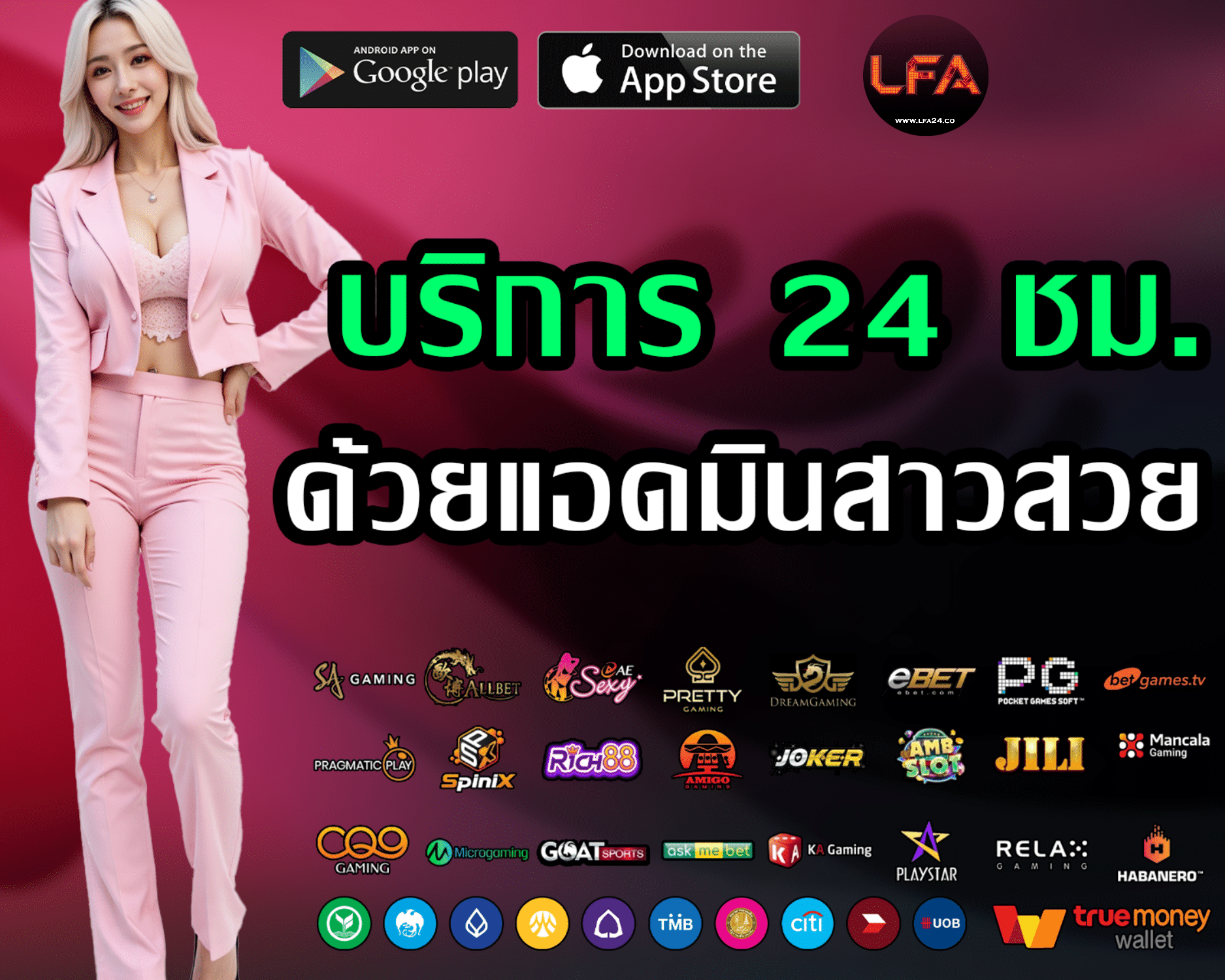 LFA24 สล็อต