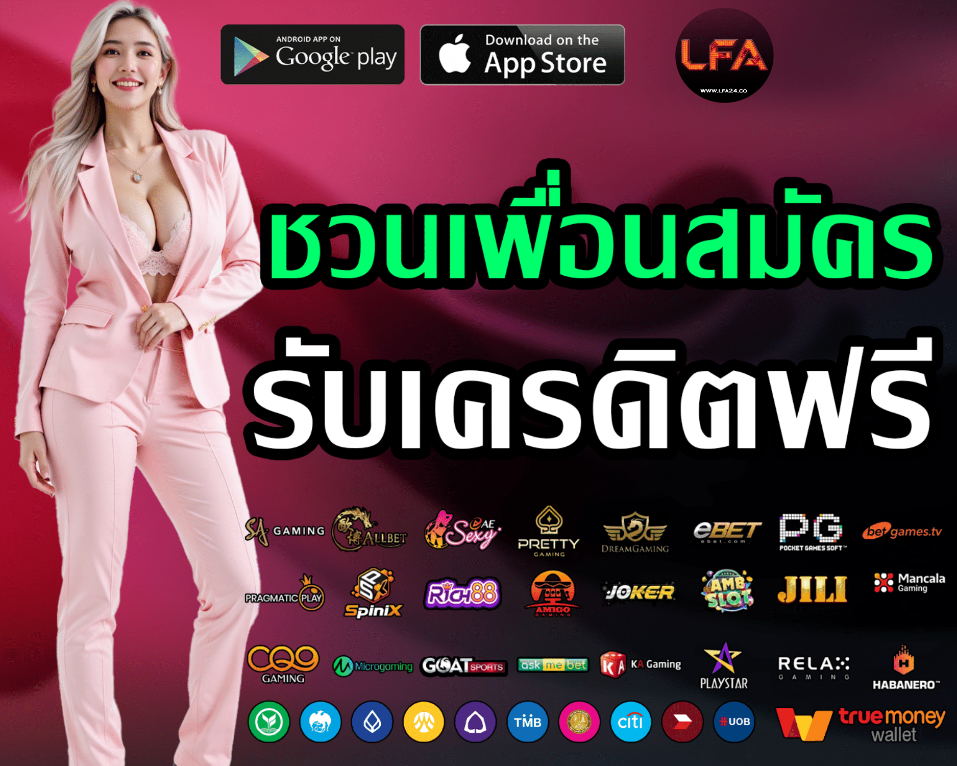 LFA24 สล็อต แจ็คพอตแตกไว